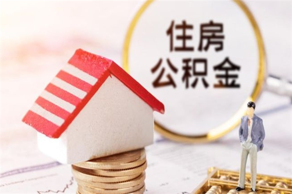 来宾公积金如何取部分（公积金怎么取一半）
