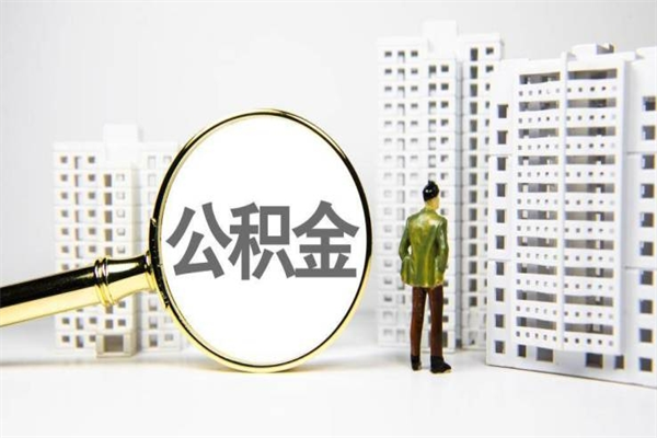 来宾封存6个月没有离职证明（公积金封存6年,没离职证明）