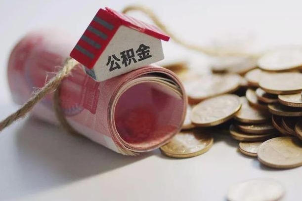 来宾离职后住房补贴怎么提取（离职了住房补贴怎么提取）
