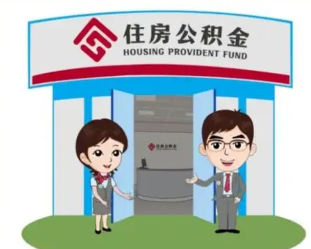 来宾保定怎么取公积金（保定住房公积金怎么取）